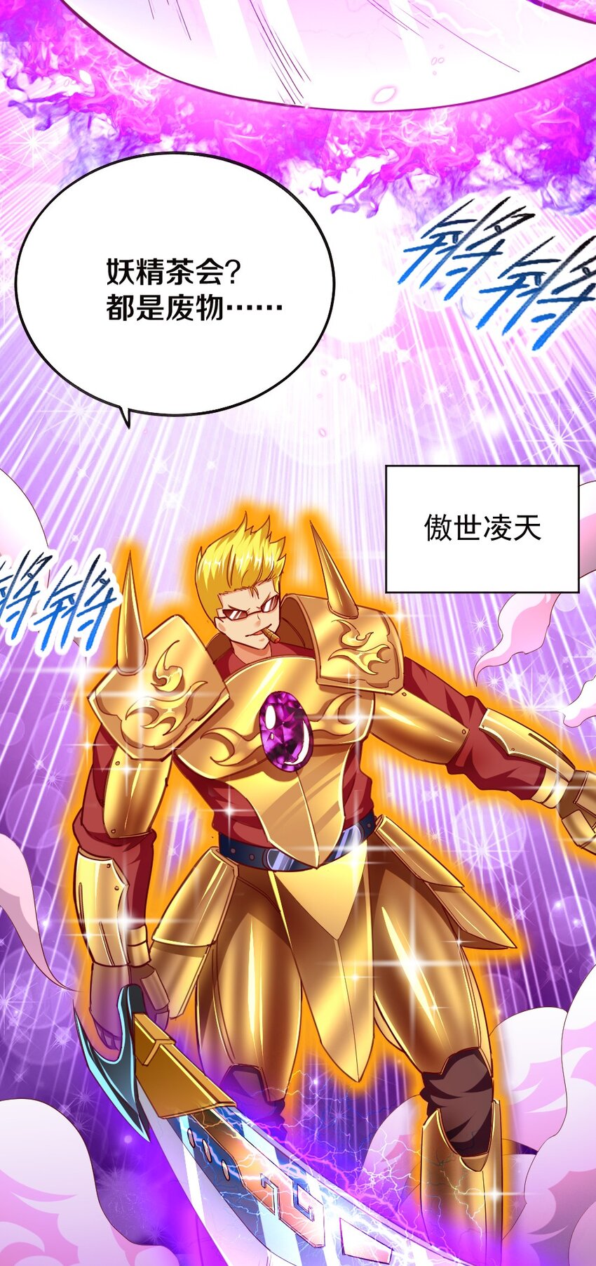 《我的公会不可能有女孩子》007 是兄弟就来砍我！ 第44页