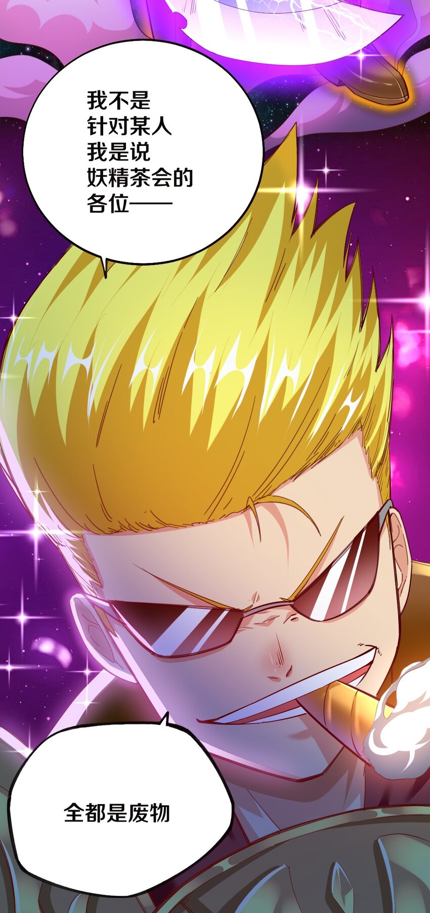 《我的公会不可能有女孩子》007 是兄弟就来砍我！ 第45页