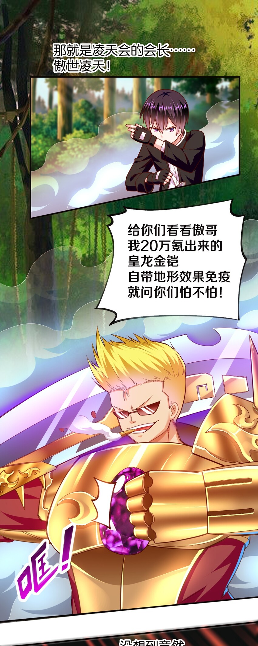 《我的公会不可能有女孩子》007 是兄弟就来砍我！ 第46页