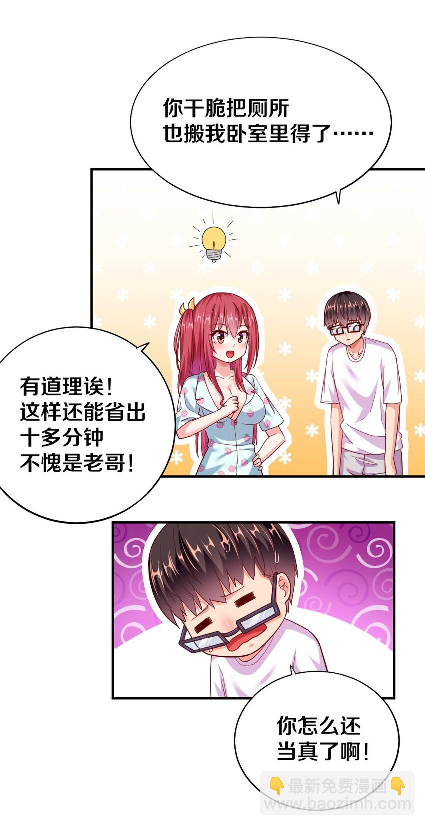 《我的公会不可能有女孩子》007 是兄弟就来砍我！ 第8页