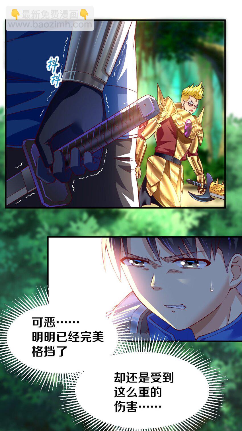 《我的公会不可能有女孩子》008 想要守护的心情 第12页