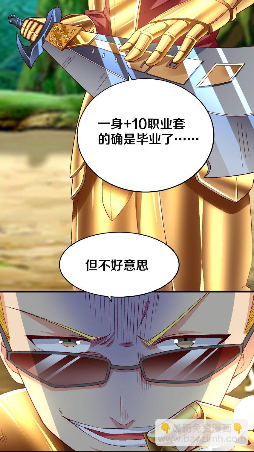 《我的公会不可能有女孩子》008 想要守护的心情 第14页