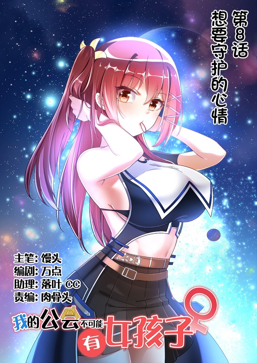《我的公会不可能有女孩子》008 想要守护的心情 第1页