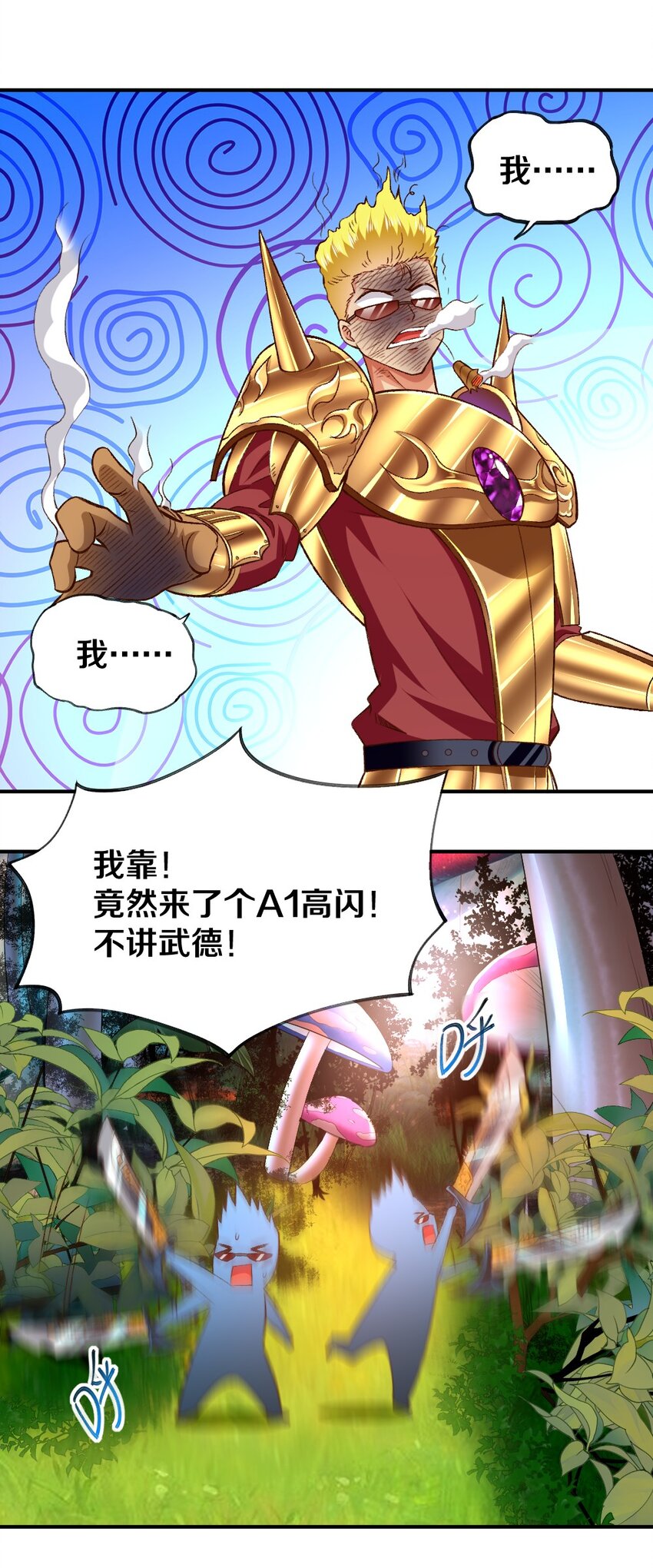 《我的公会不可能有女孩子》008 想要守护的心情 第24页