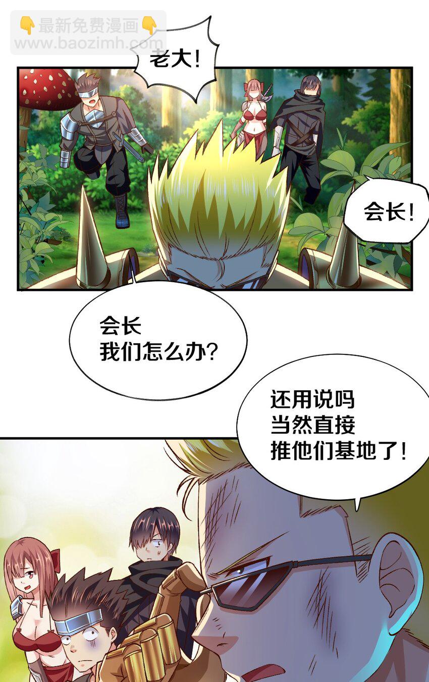 《我的公会不可能有女孩子》008 想要守护的心情 第26页