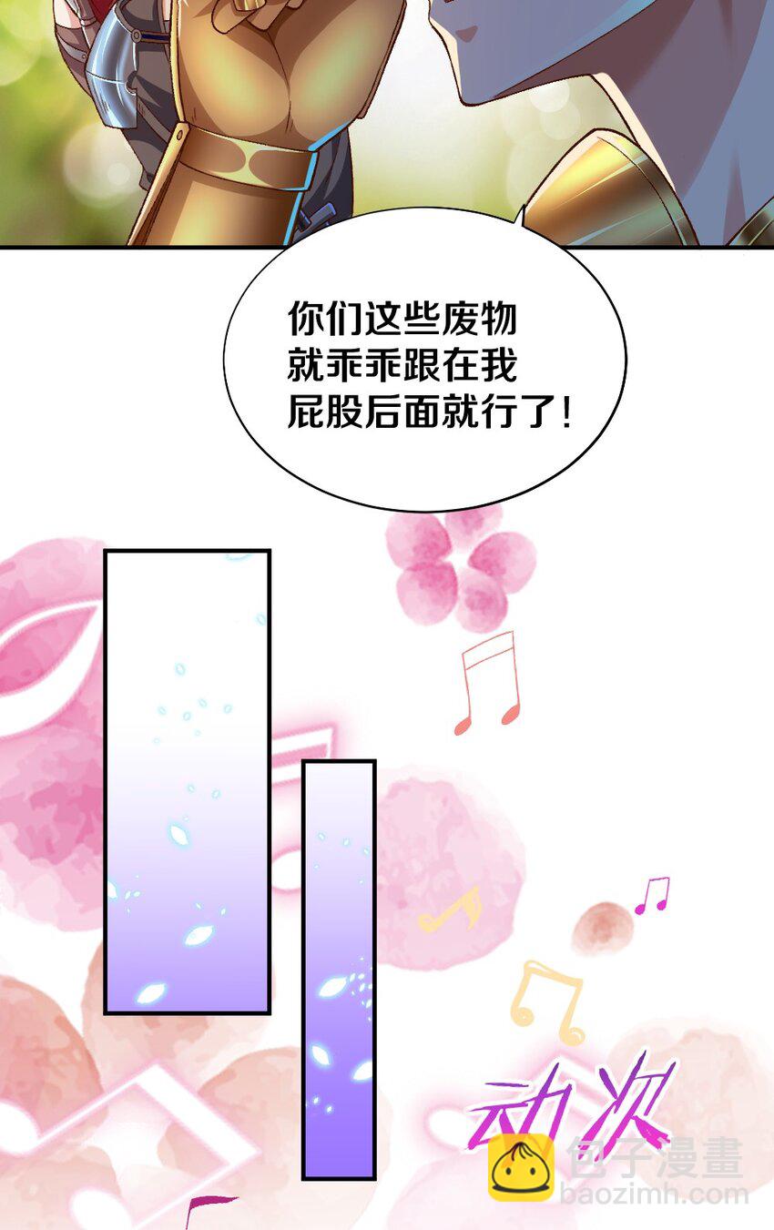 《我的公会不可能有女孩子》008 想要守护的心情 第27页