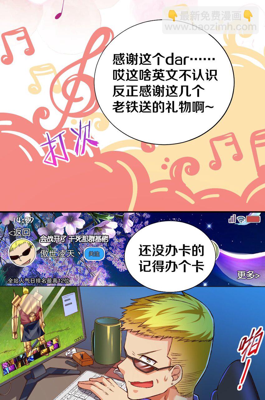 《我的公会不可能有女孩子》008 想要守护的心情 第28页