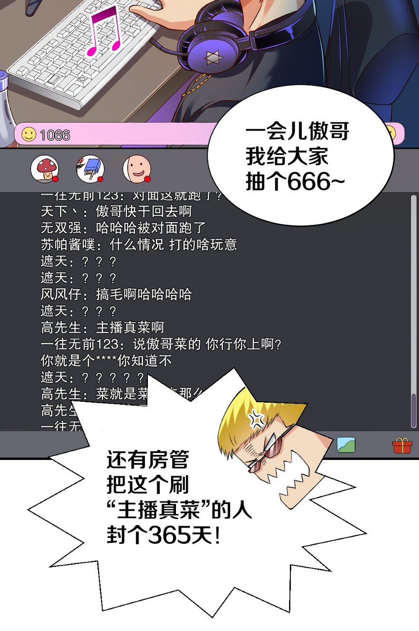 《我的公会不可能有女孩子》008 想要守护的心情 第29页