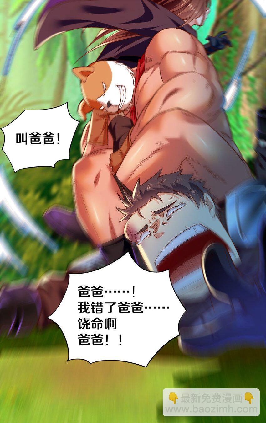 《我的公会不可能有女孩子》008 想要守护的心情 第32页