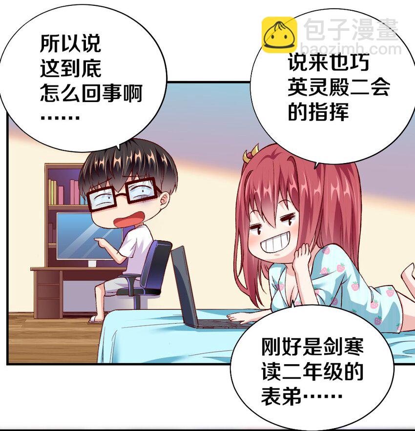 《我的公会不可能有女孩子》008 想要守护的心情 第33页