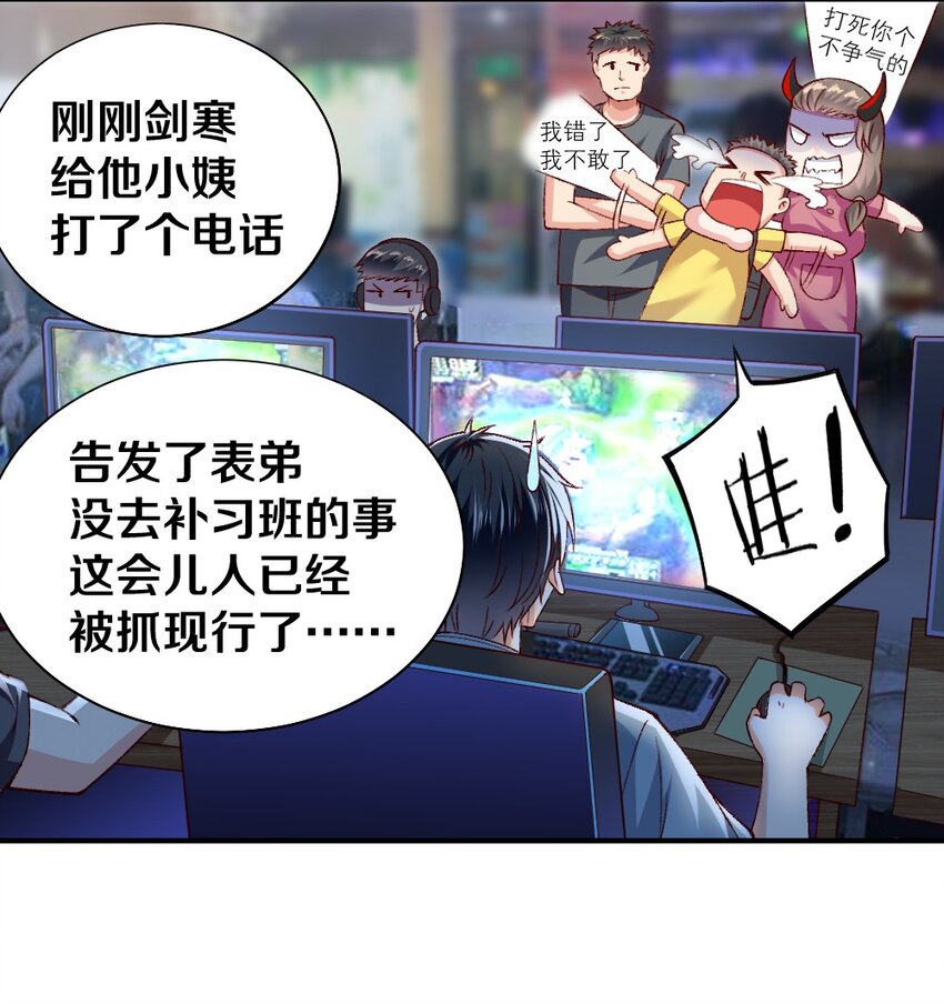 《我的公会不可能有女孩子》008 想要守护的心情 第34页