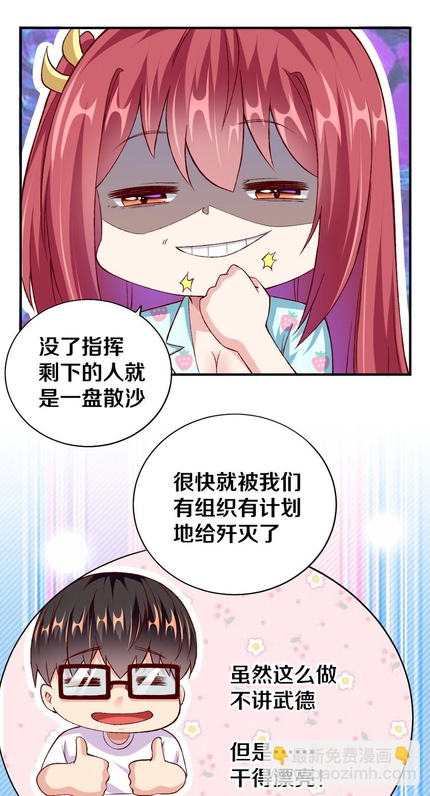 《我的公会不可能有女孩子》008 想要守护的心情 第35页