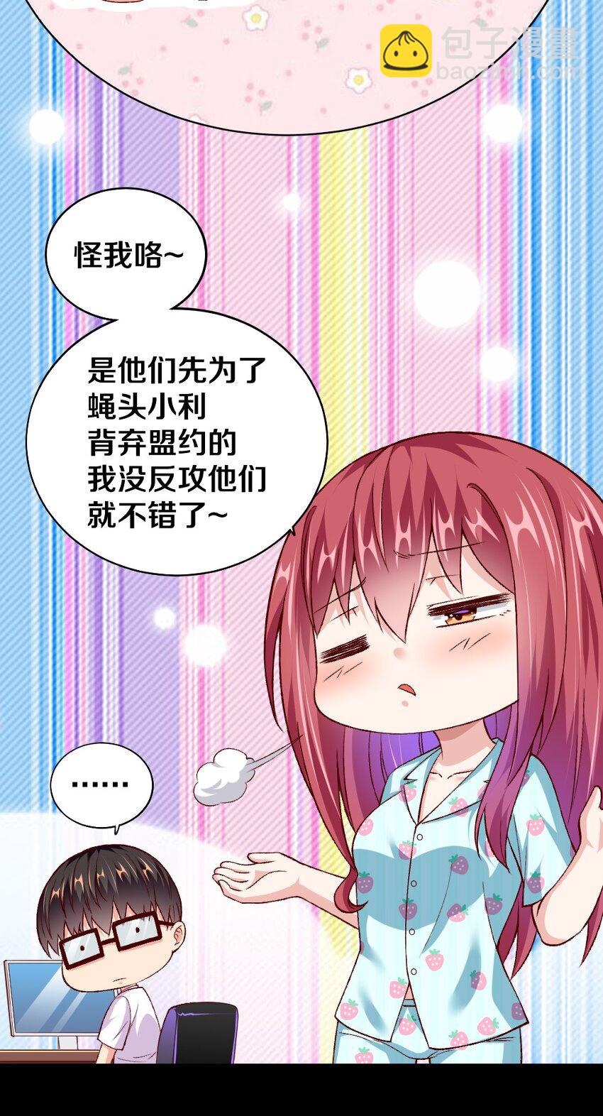 《我的公会不可能有女孩子》008 想要守护的心情 第36页