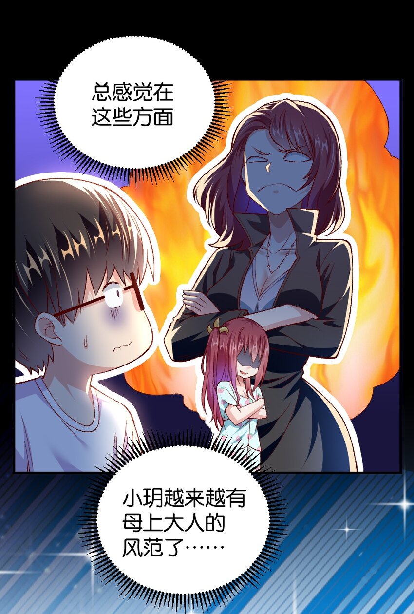 《我的公会不可能有女孩子》008 想要守护的心情 第37页