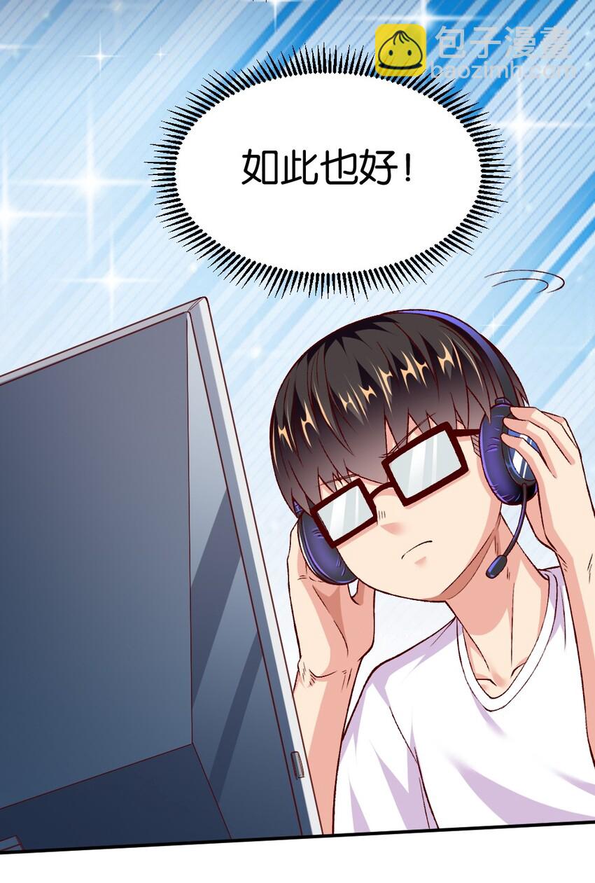 《我的公会不可能有女孩子》008 想要守护的心情 第38页