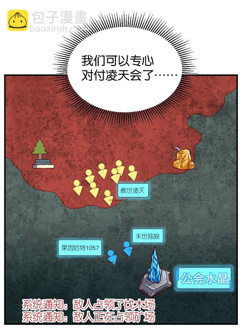 《我的公会不可能有女孩子》008 想要守护的心情 第39页