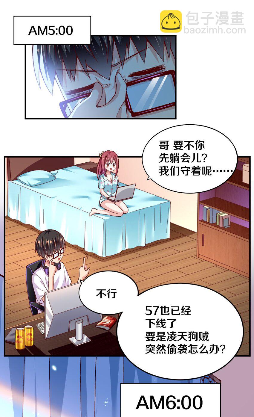 《我的公会不可能有女孩子》008 想要守护的心情 第43页