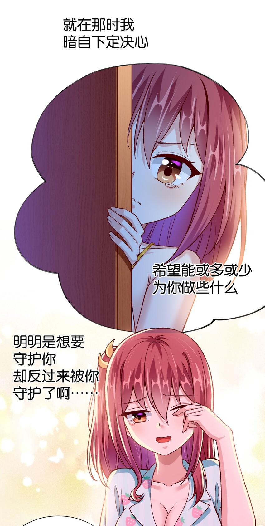 《我的公会不可能有女孩子》008 想要守护的心情 第48页