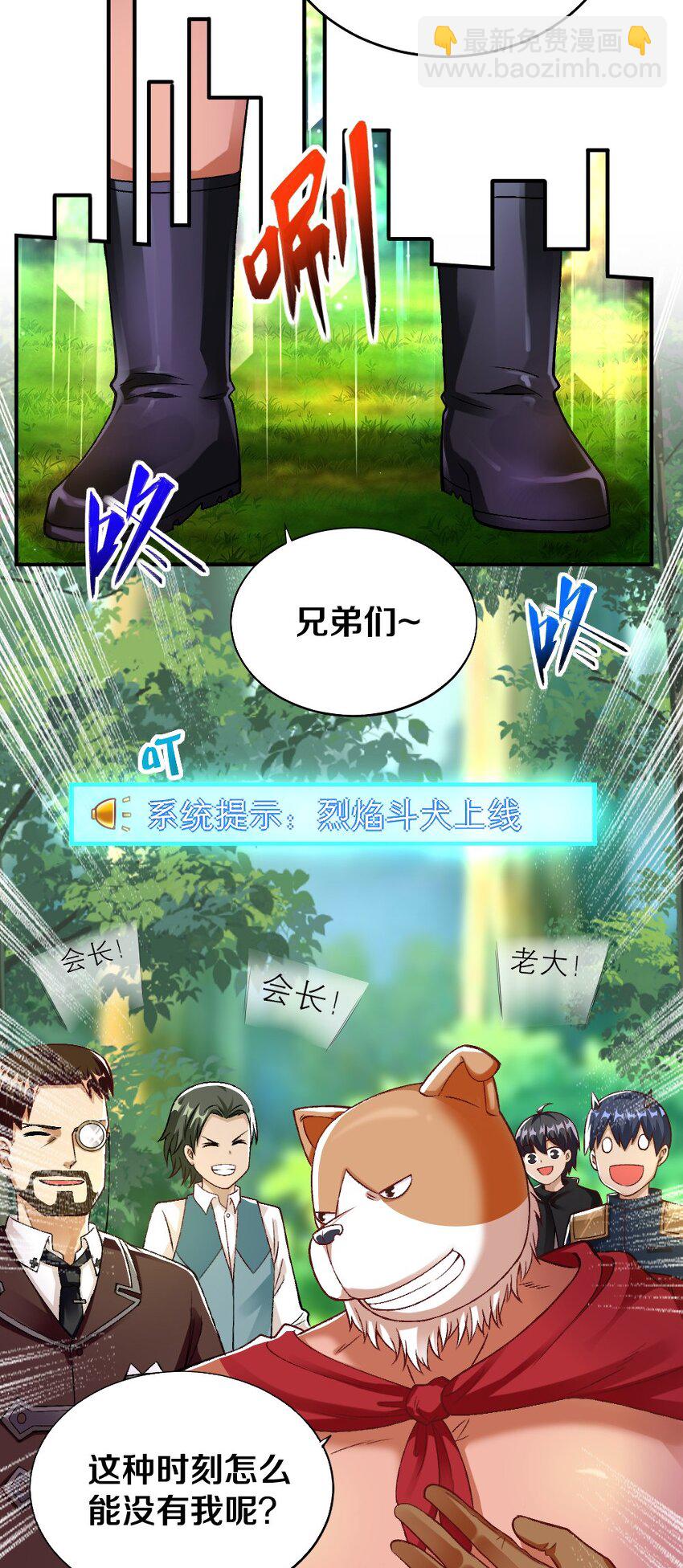 《我的公会不可能有女孩子》010 甄巧的秘密 第10页