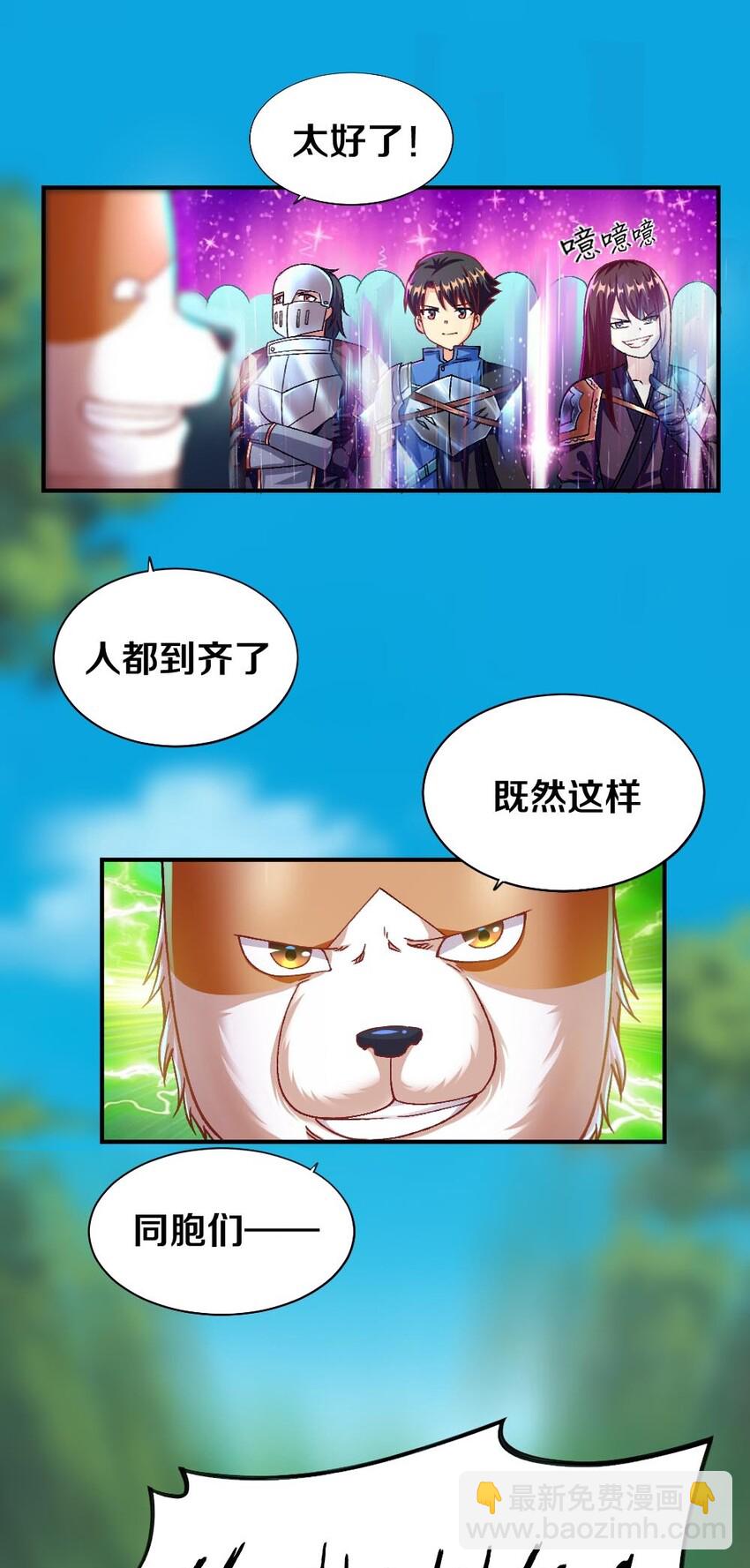 《我的公会不可能有女孩子》010 甄巧的秘密 第12页