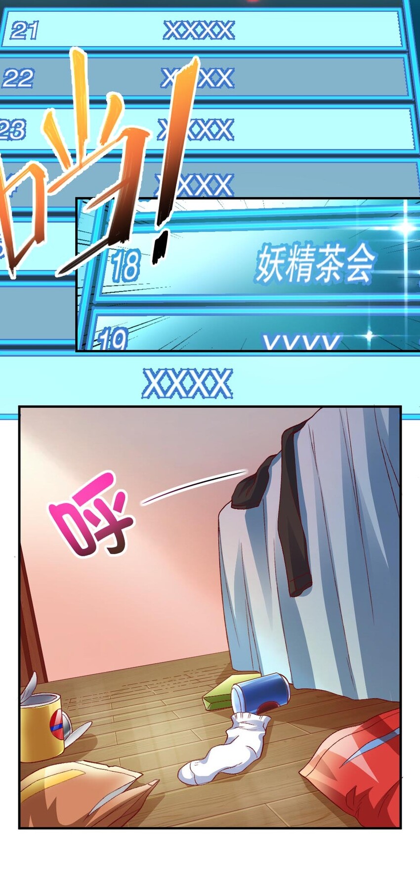 《我的公会不可能有女孩子》010 甄巧的秘密 第15页