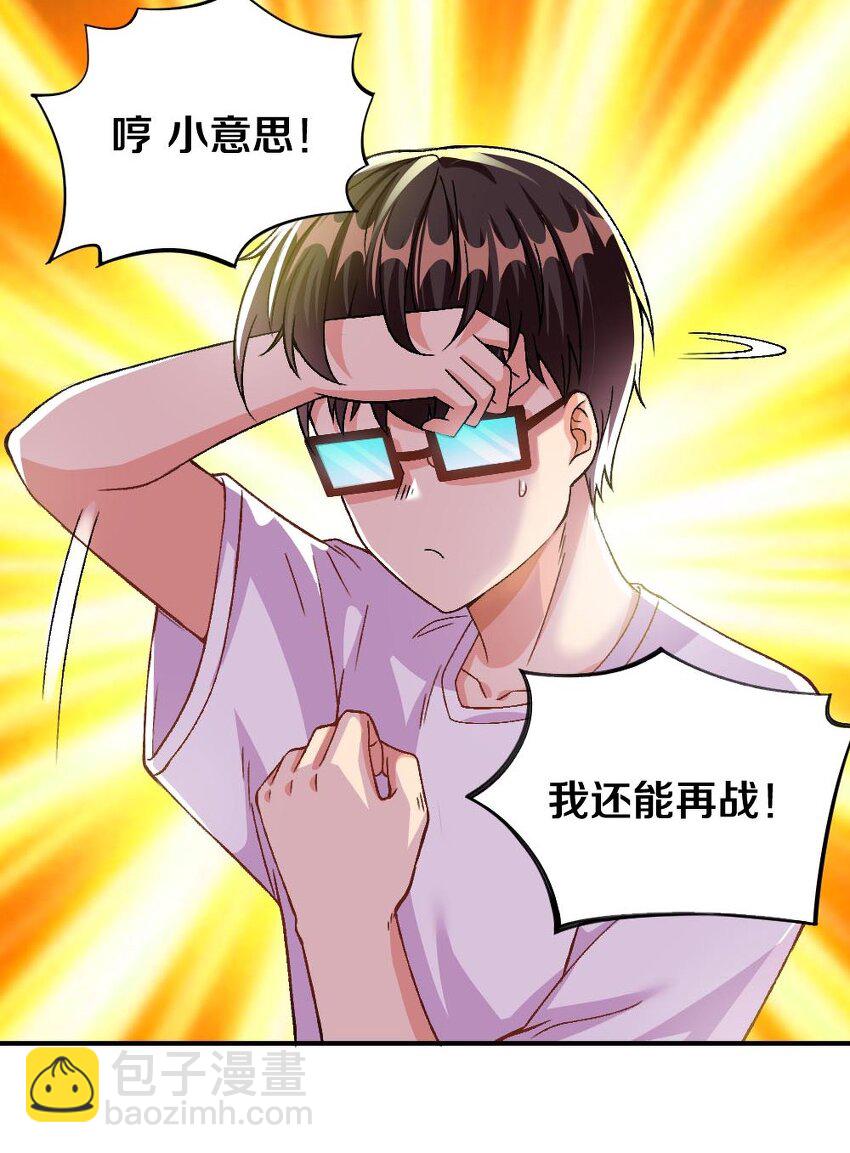 《我的公会不可能有女孩子》010 甄巧的秘密 第17页