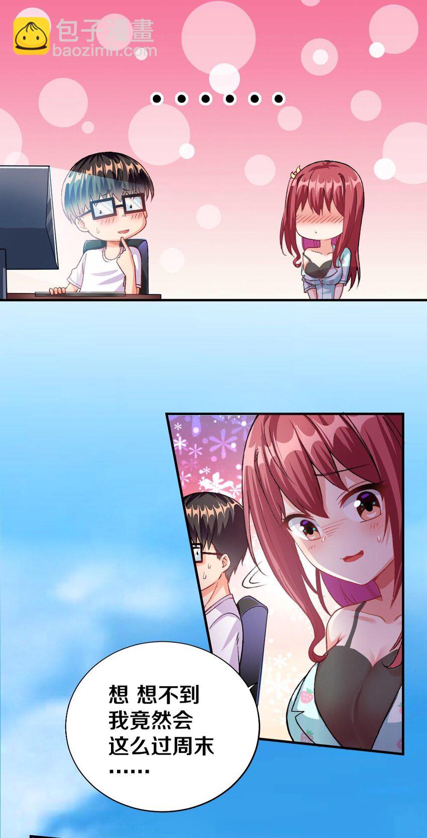 《我的公会不可能有女孩子》010 甄巧的秘密 第18页