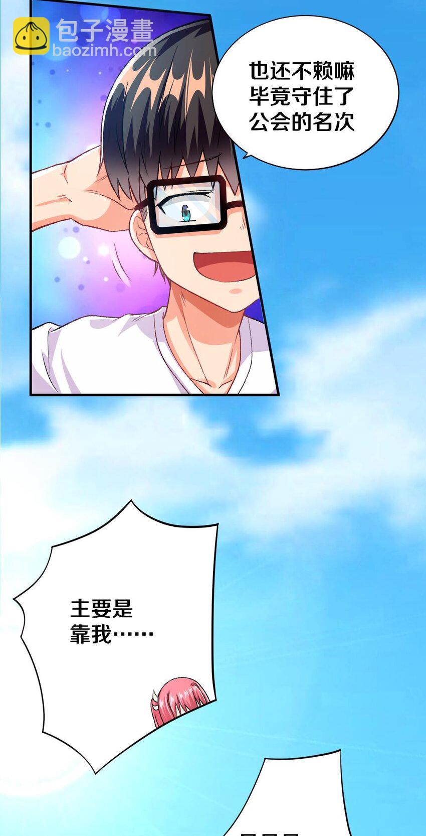 《我的公会不可能有女孩子》010 甄巧的秘密 第19页