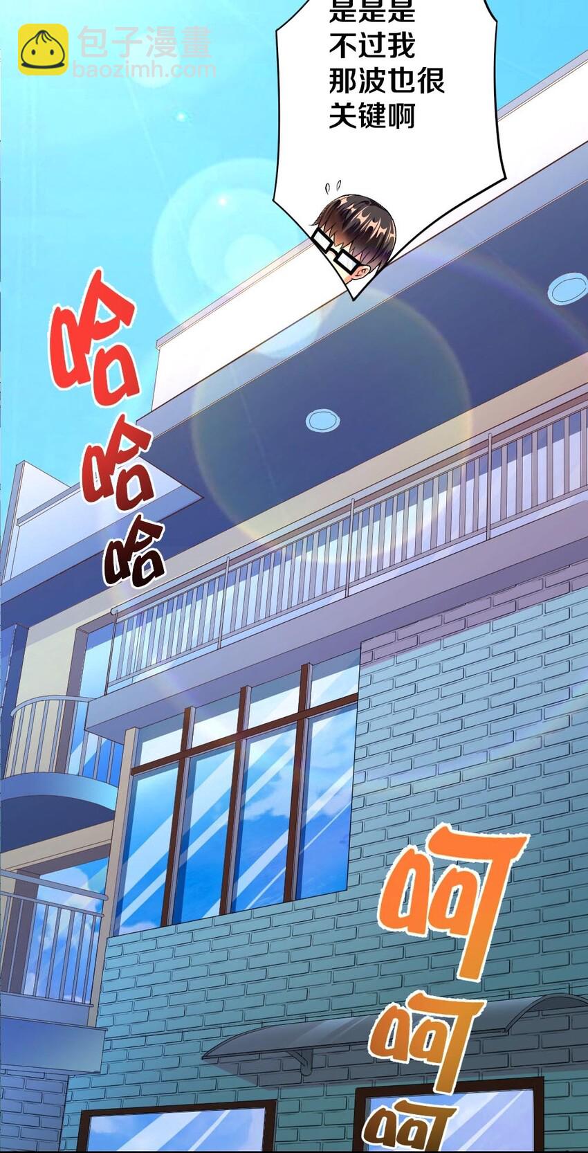《我的公会不可能有女孩子》010 甄巧的秘密 第20页
