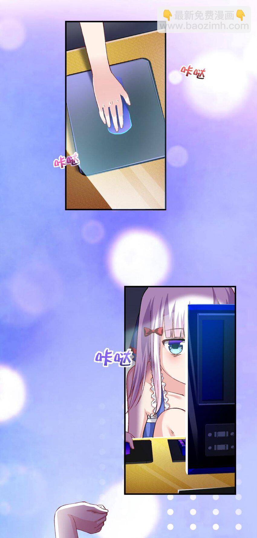 《我的公会不可能有女孩子》010 甄巧的秘密 第22页