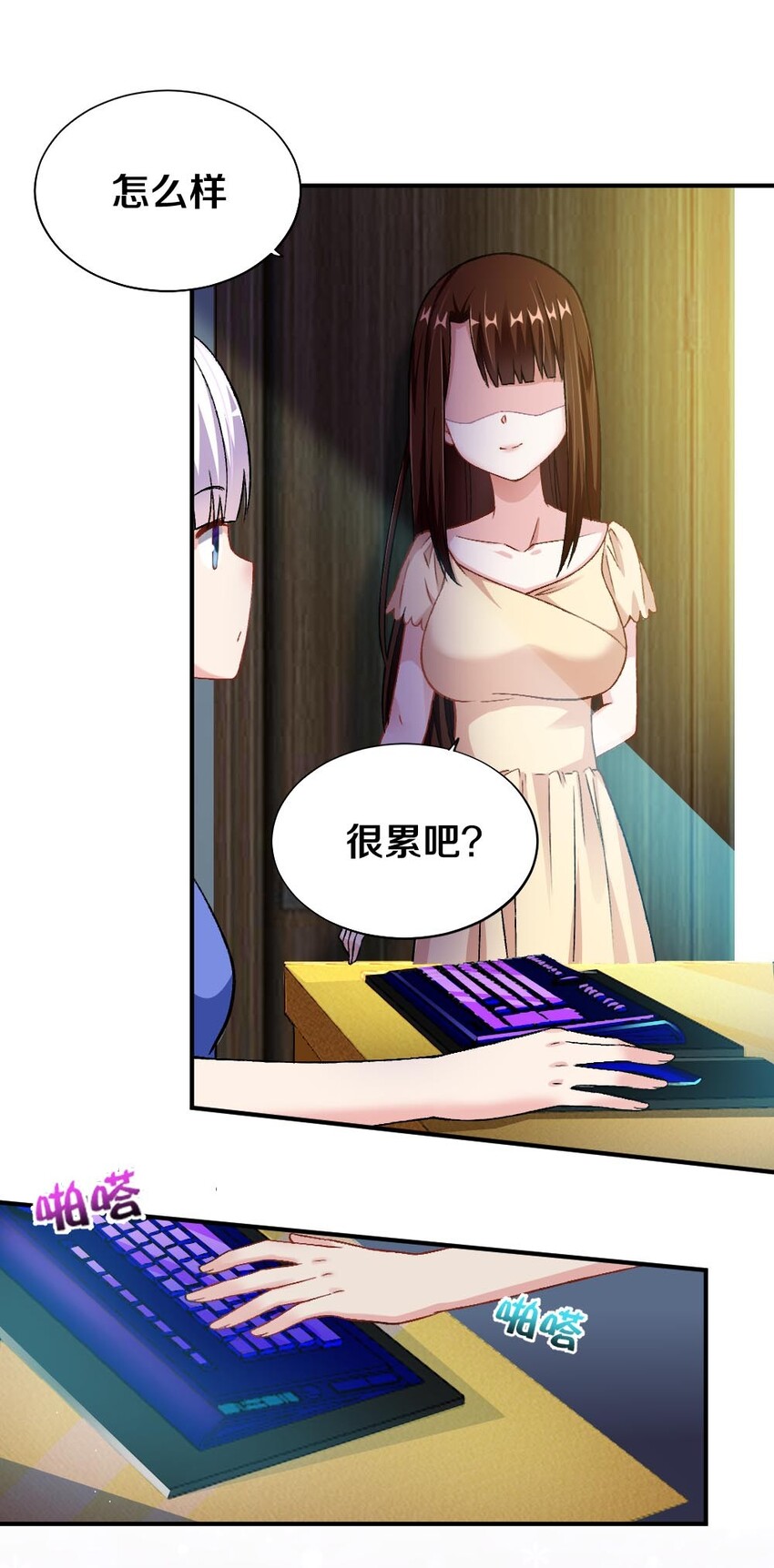 《我的公会不可能有女孩子》010 甄巧的秘密 第26页