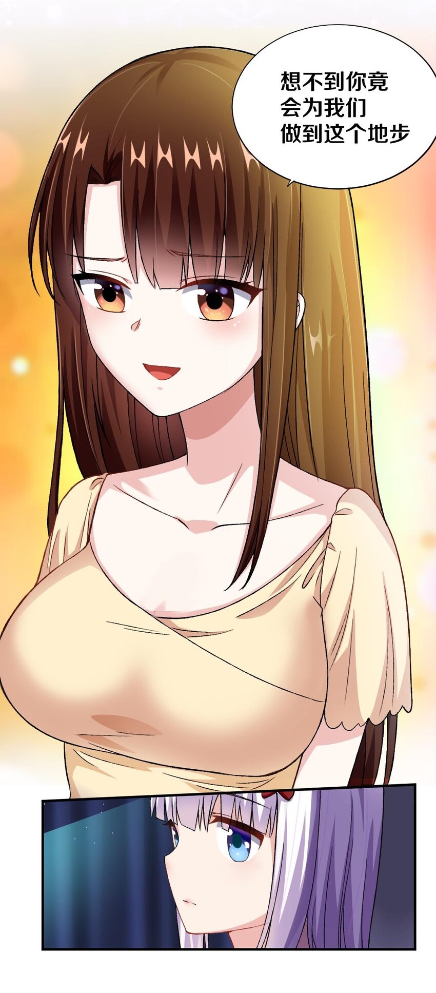 《我的公会不可能有女孩子》010 甄巧的秘密 第27页