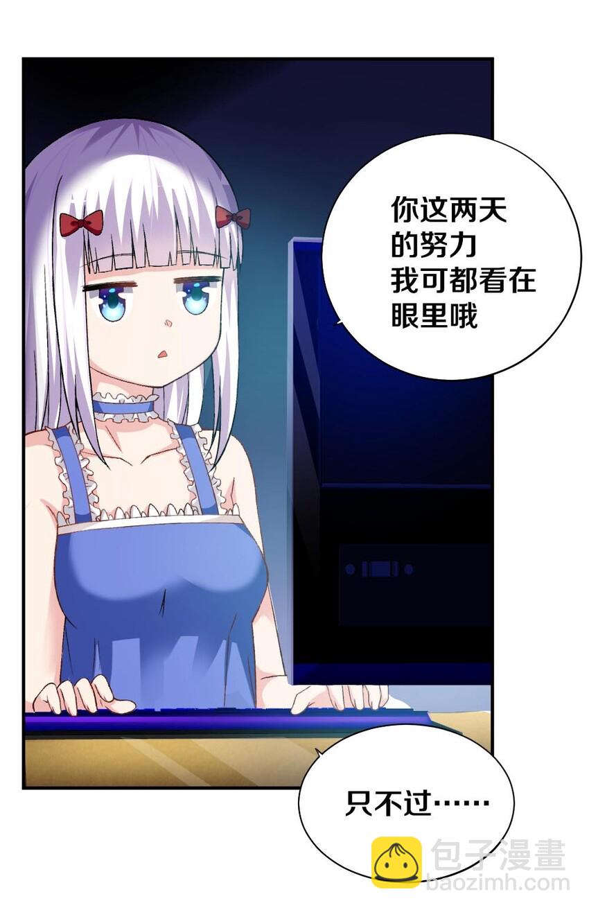 《我的公会不可能有女孩子》010 甄巧的秘密 第28页