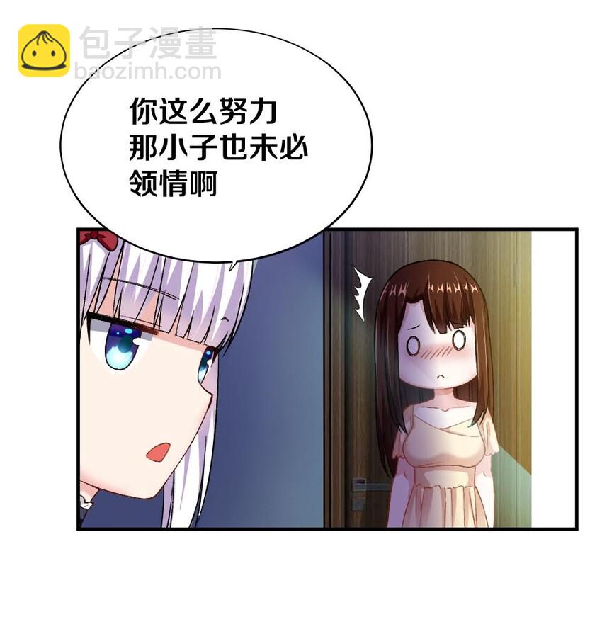 《我的公会不可能有女孩子》010 甄巧的秘密 第29页
