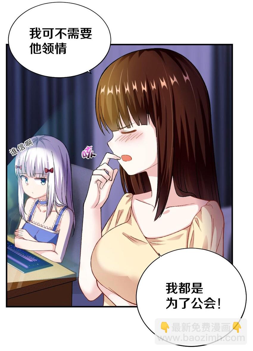 《我的公会不可能有女孩子》010 甄巧的秘密 第30页
