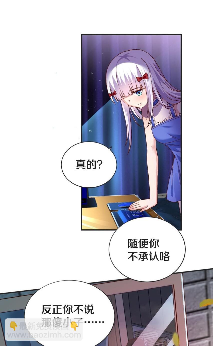 《我的公会不可能有女孩子》010 甄巧的秘密 第31页