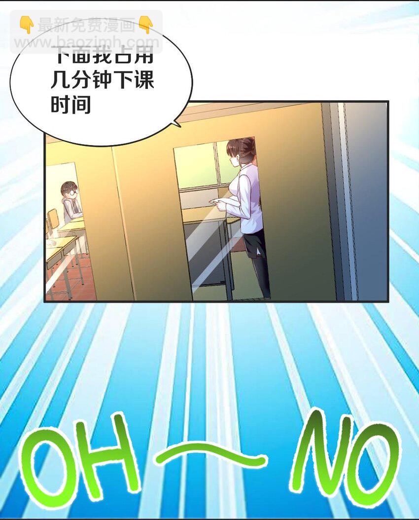 《我的公会不可能有女孩子》010 甄巧的秘密 第34页