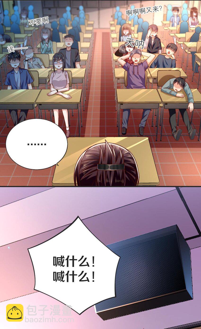 《我的公会不可能有女孩子》010 甄巧的秘密 第35页