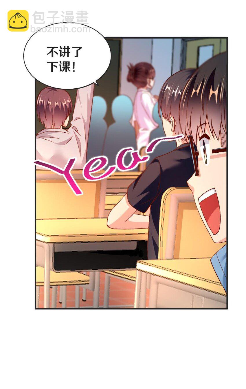 《我的公会不可能有女孩子》010 甄巧的秘密 第37页