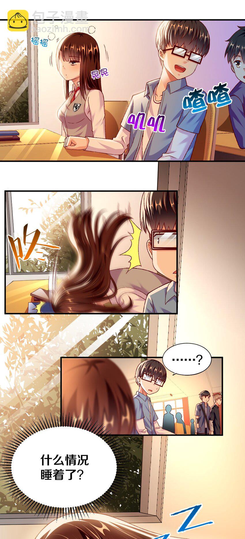 《我的公会不可能有女孩子》010 甄巧的秘密 第38页