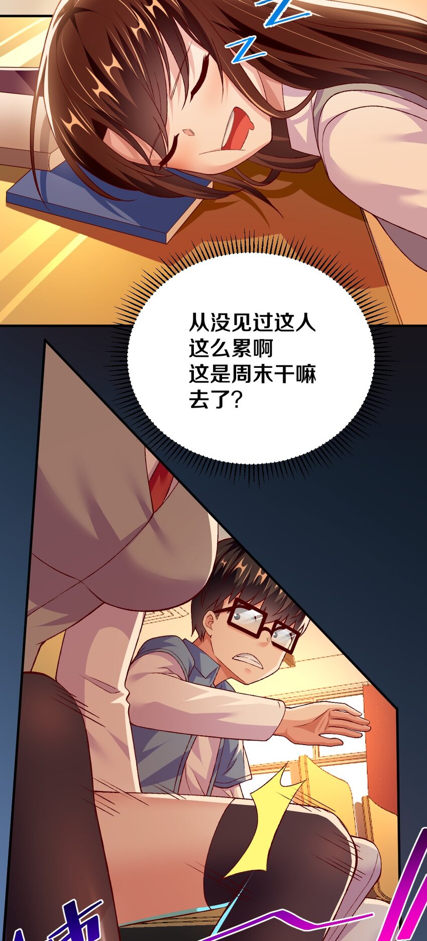 《我的公会不可能有女孩子》010 甄巧的秘密 第39页