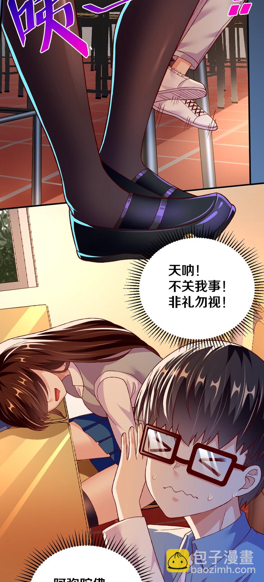《我的公会不可能有女孩子》010 甄巧的秘密 第40页