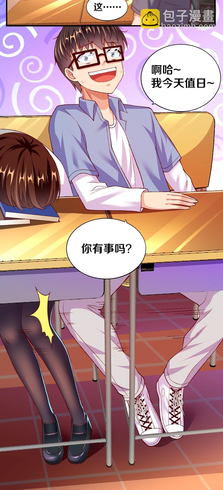 《我的公会不可能有女孩子》010 甄巧的秘密 第42页