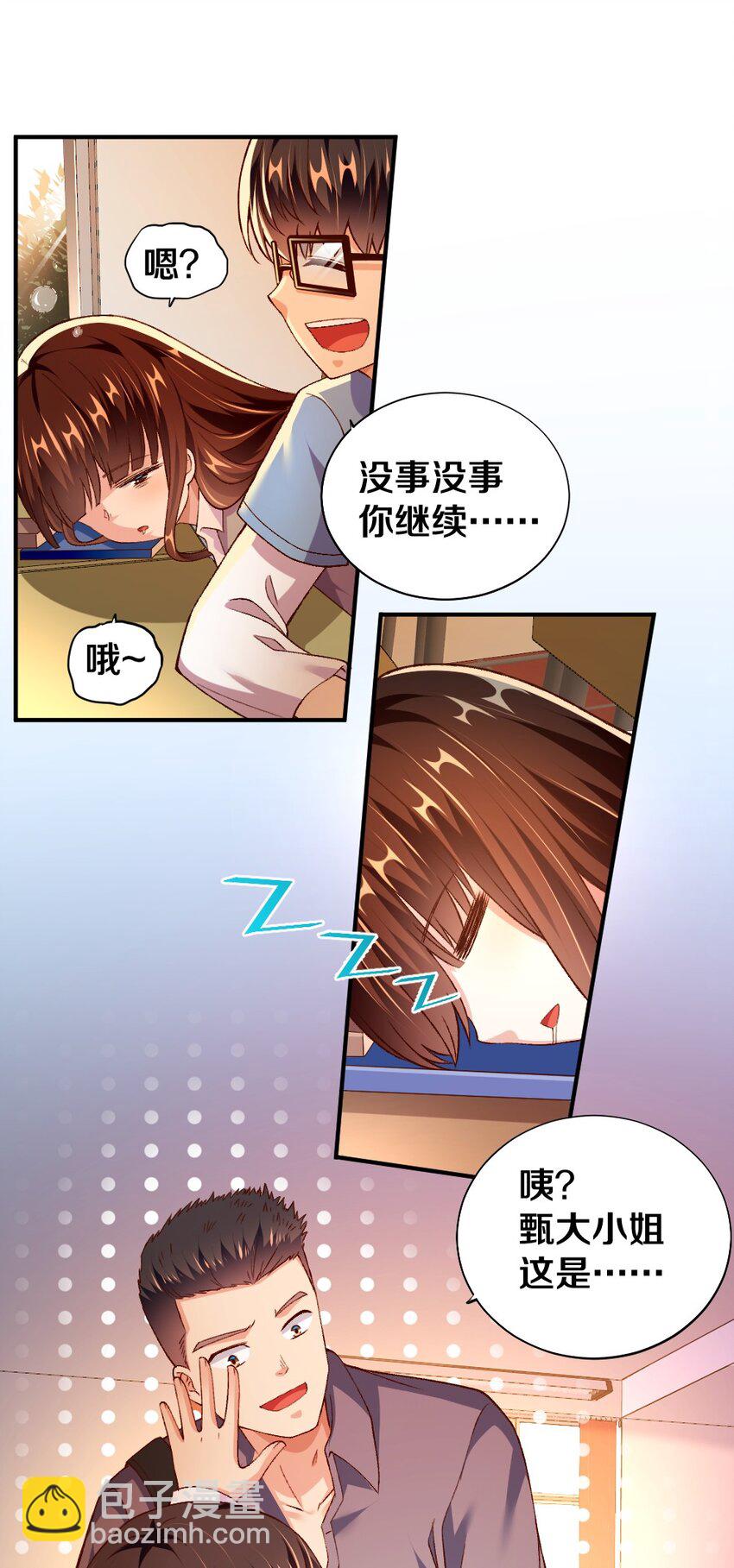 《我的公会不可能有女孩子》010 甄巧的秘密 第43页