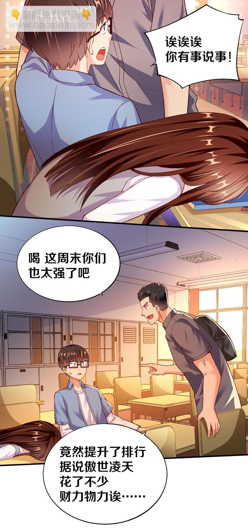 《我的公会不可能有女孩子》010 甄巧的秘密 第44页