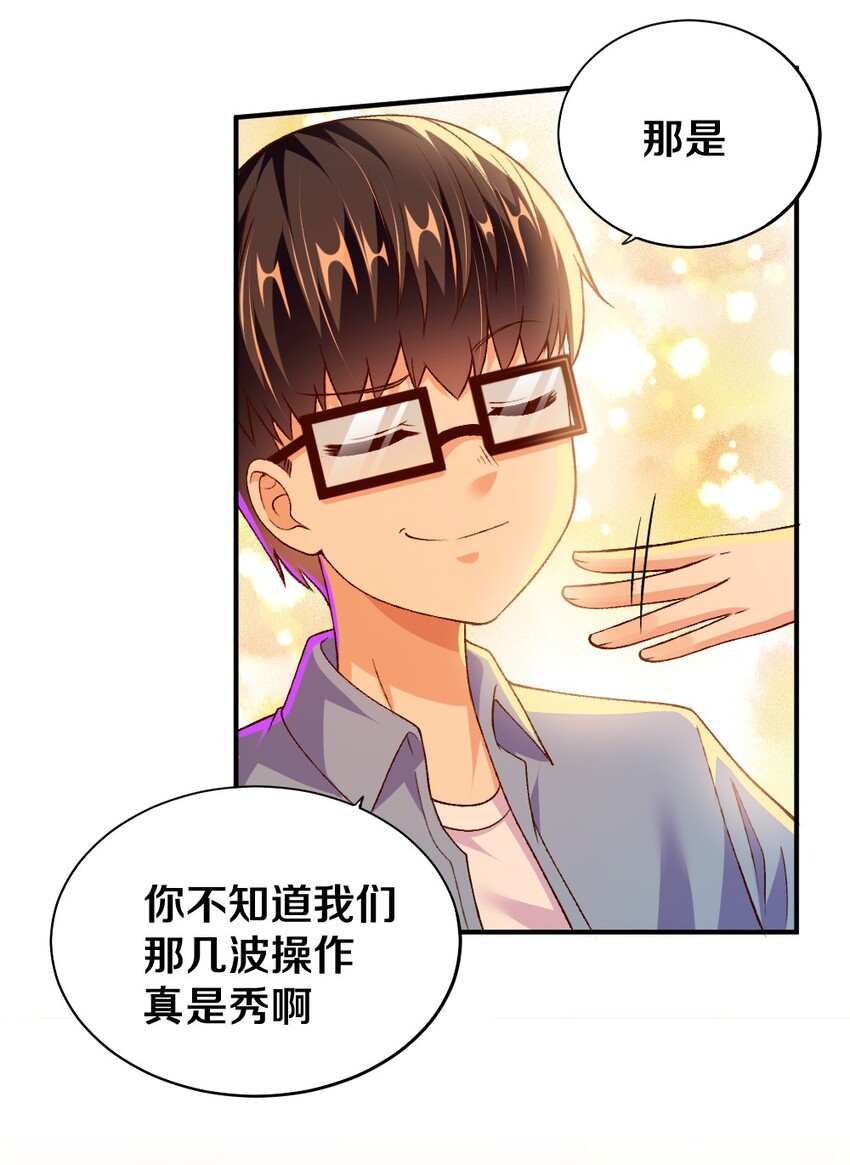 《我的公会不可能有女孩子》010 甄巧的秘密 第45页