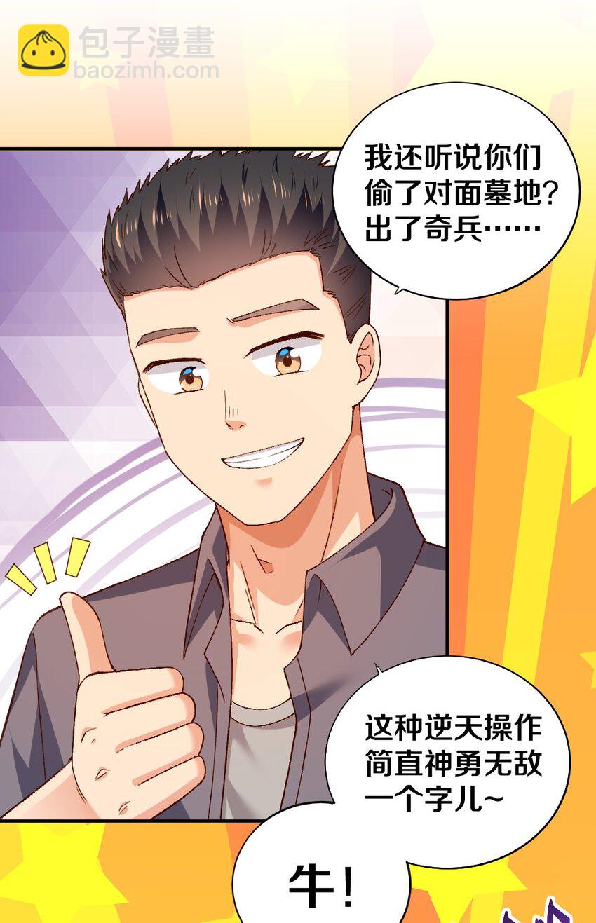 《我的公会不可能有女孩子》010 甄巧的秘密 第46页