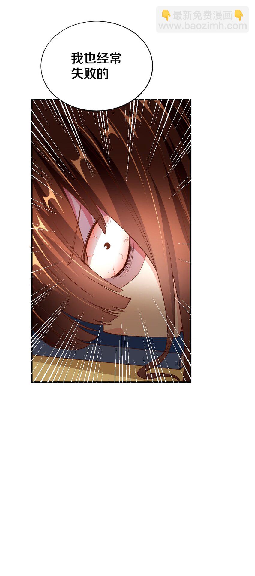 《我的公会不可能有女孩子》010 甄巧的秘密 第48页