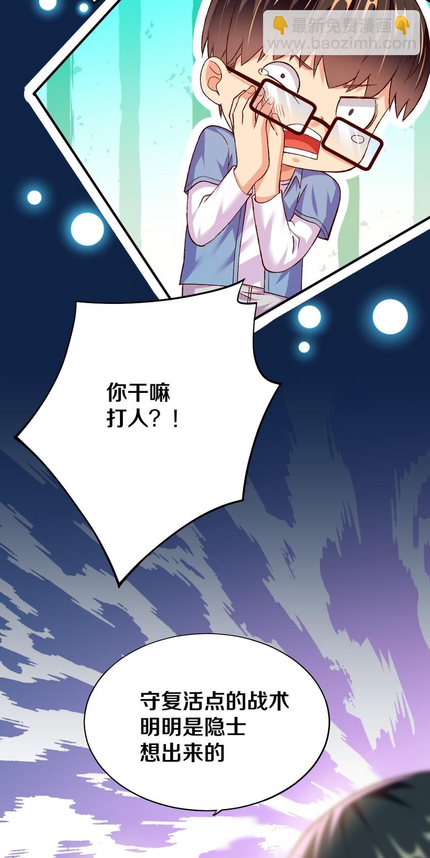 《我的公会不可能有女孩子》010 甄巧的秘密 第50页