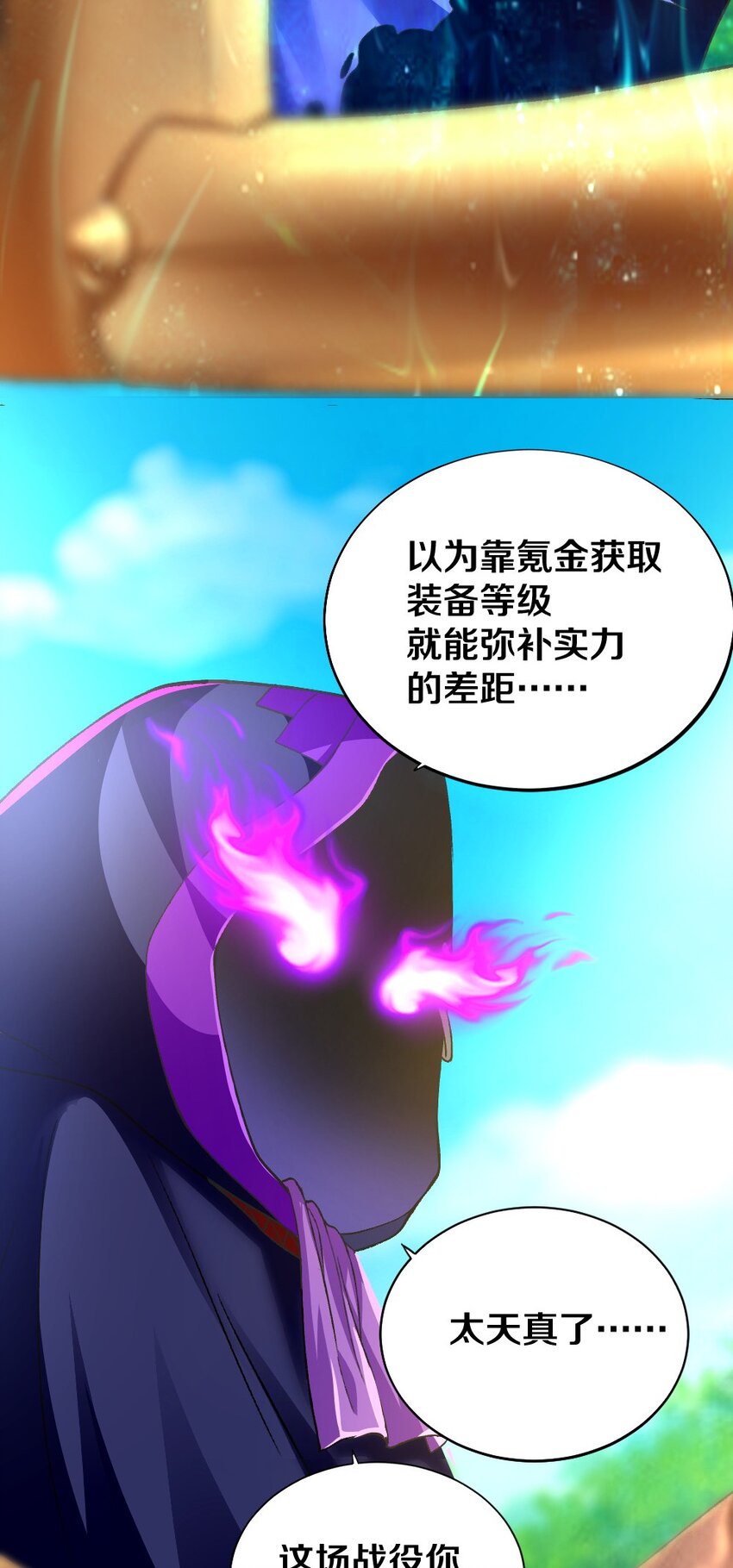 《我的公会不可能有女孩子》010 甄巧的秘密 第5页